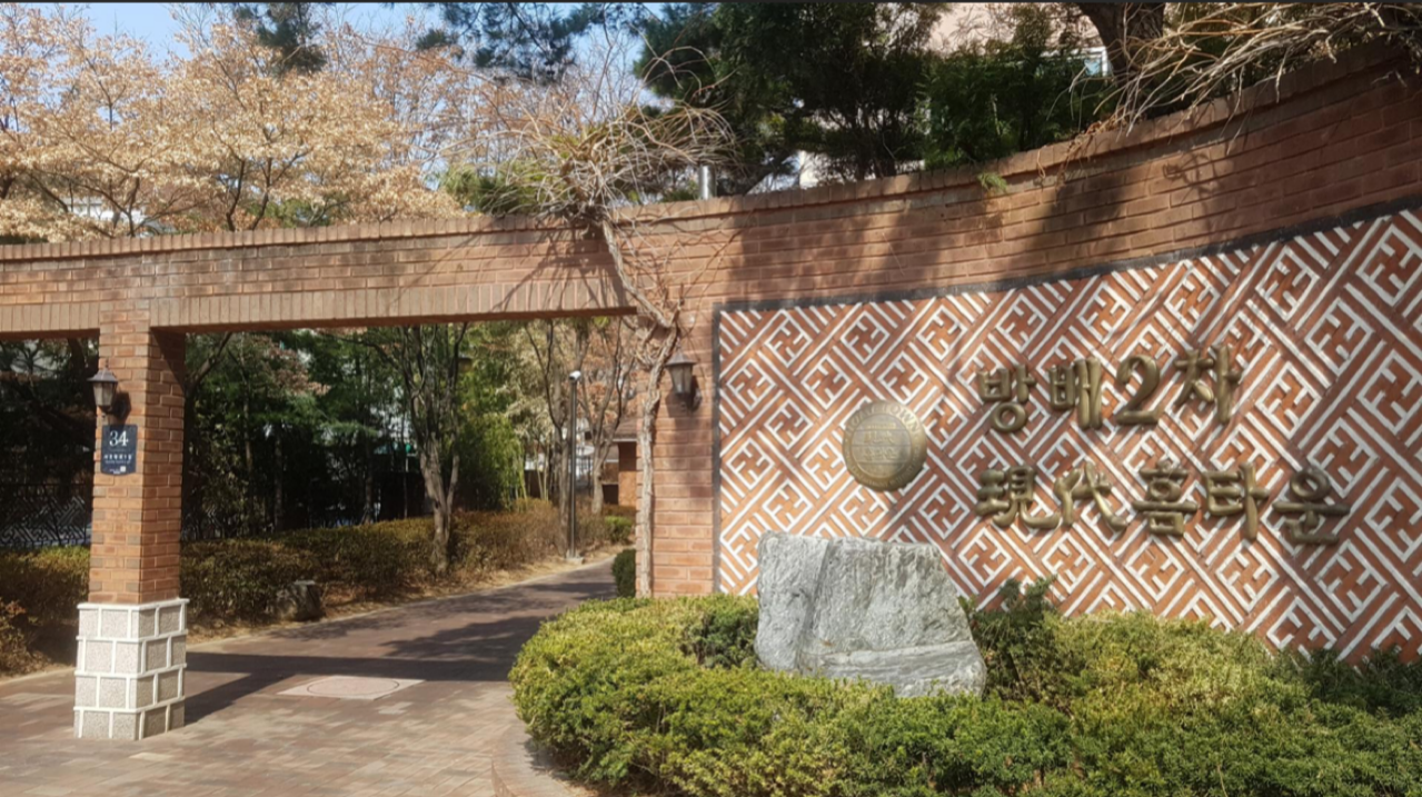 방배동 실거주자 사진 6
