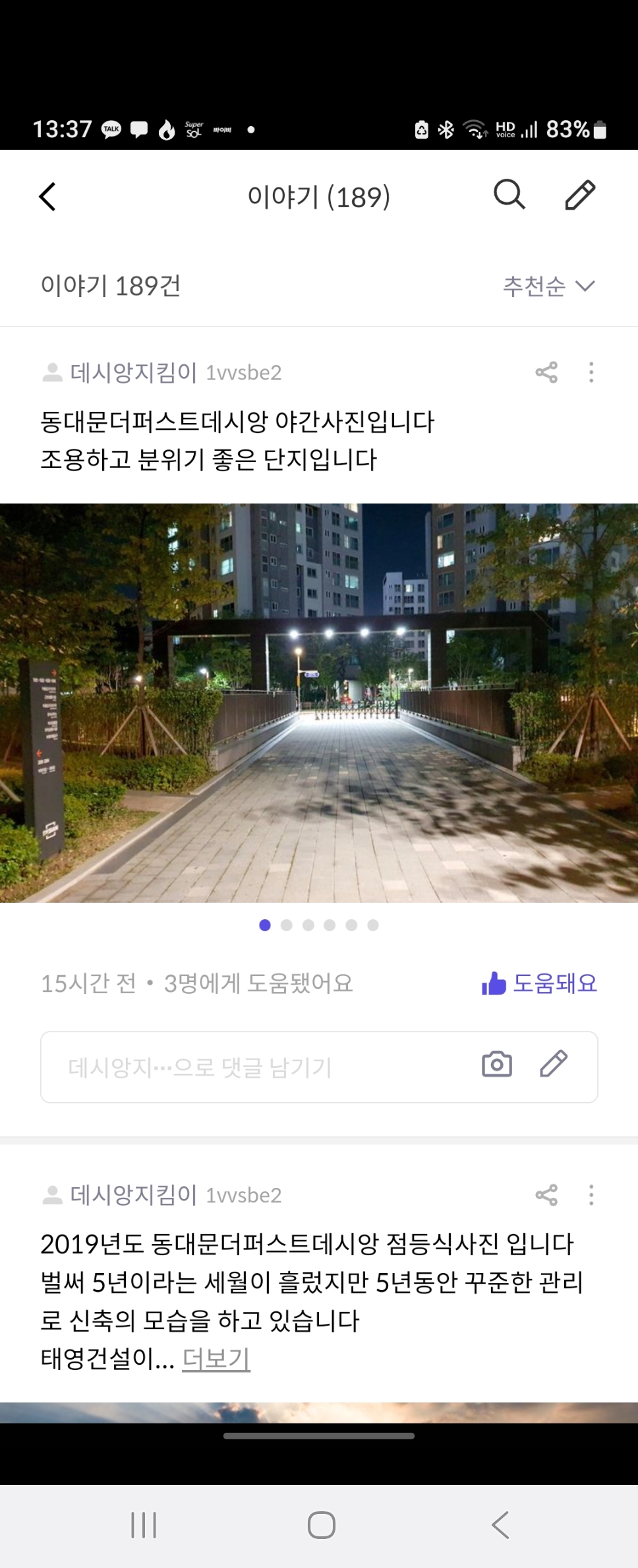 장안동 실거주자 사진 4