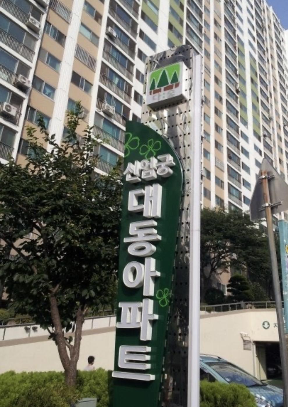 엄궁동 실거주자 사진 4